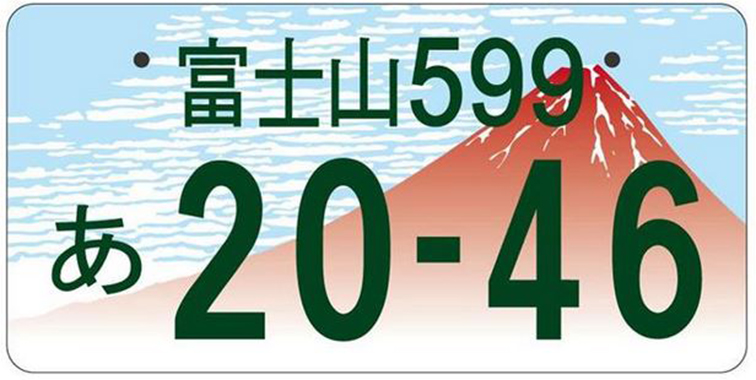おしゃれな図柄入りご当地ナンバープレートを勝手に格付け ランキング まひまり