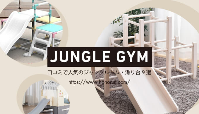 日本未入荷 室内遊具 室内 ロングスロープ すべり台 ジャングルジム ジム - ベビージム - alrc.asia